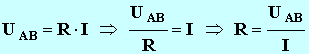 loi d'Ohm